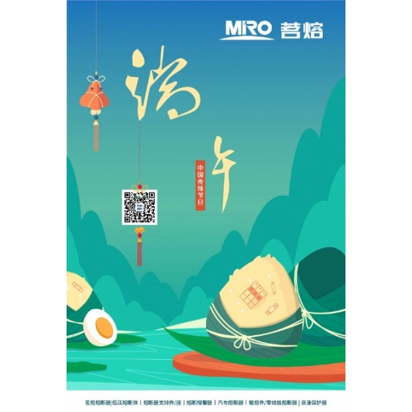 端午粽香繞 | 茗熔護電情更濃